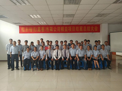 精益求精，驱动未来——浙江某外资水泵企业精益项目总结会圆满举行