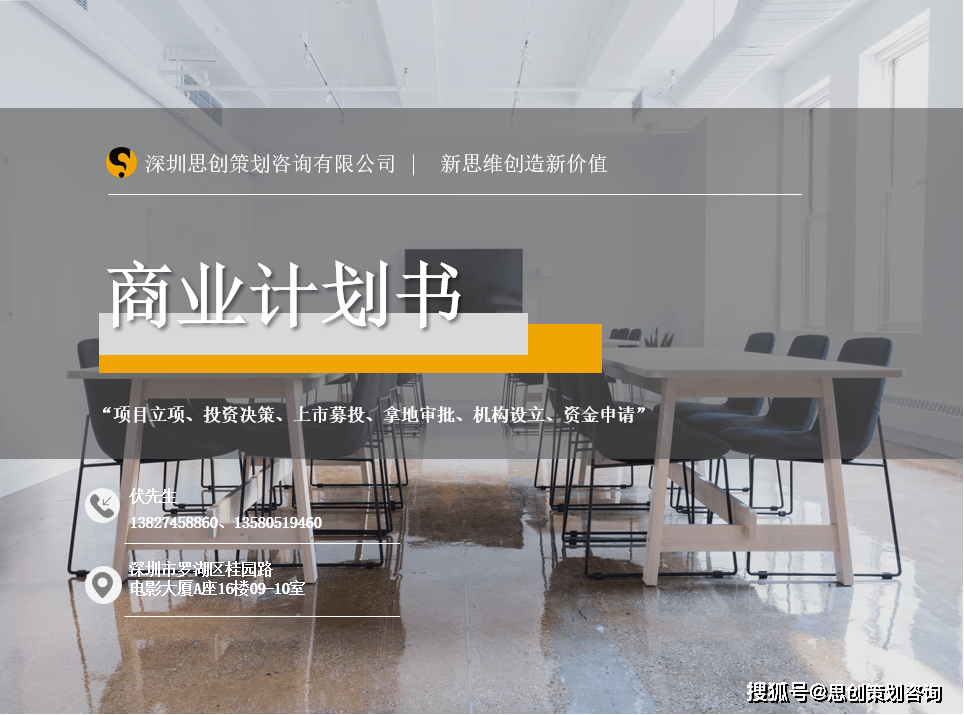 深圳模具制造工厂项目商业融资计划书——市场分析篇