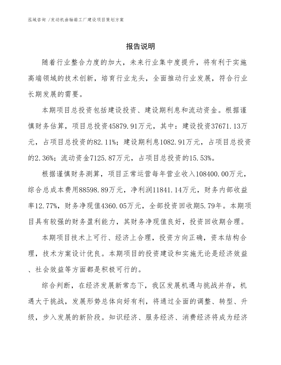 发动机曲轴箱工厂建设项目策划方案